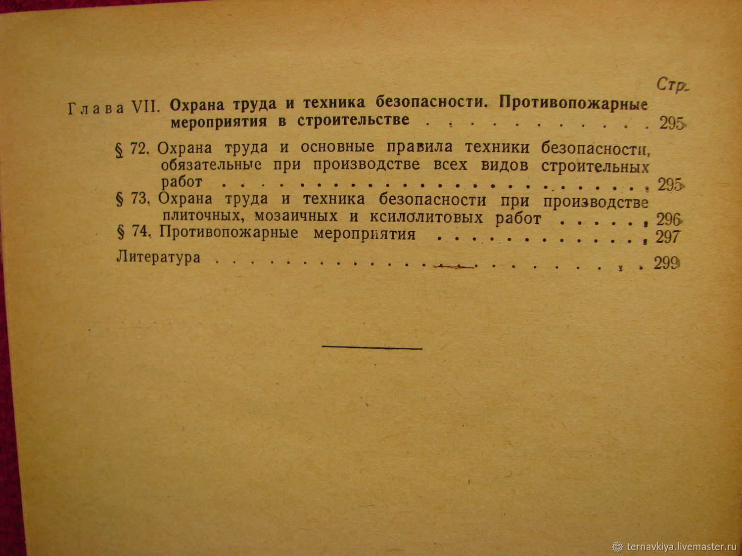 Винтаж: Книга Плиточные,мозаичные и ксилолитовые работы, Б.Кривцов ,1964  год купить в интернет-магазине Ярмарка Мастеров по цене 200 ₽ – FEMU5RU |  ...