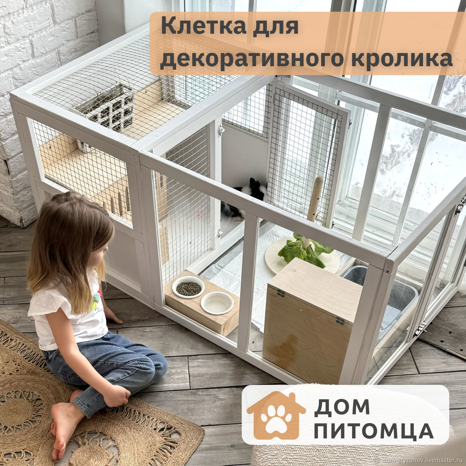 Клетка для кролика в квартиру 140х60х80 в интернет-магазине Ярмарка  Мастеров по цене 38200 ₽ – UUSHIRU | Домик для питомца, Москва - доставка  по России