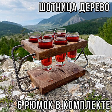 Для дома и интерьера ручной работы. Ярмарка Мастеров - ручная работа Набор с 6 шотами деревянная подставка для настоек шотница. Подарочная. Handmade.