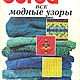 Burda special. Все модные узоры спицами, Схемы вязания, Вологда,  Фото №1