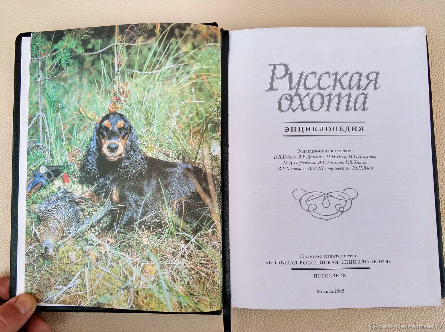 Купить Большая Книга Русская