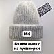 Мастер-класс: Вяжем шапку из пуха норки, Мастер-классы, Казань,  Фото №1