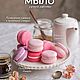 Мыло пирожное макаронс 3 шт, Мыло, Москва,  Фото №1