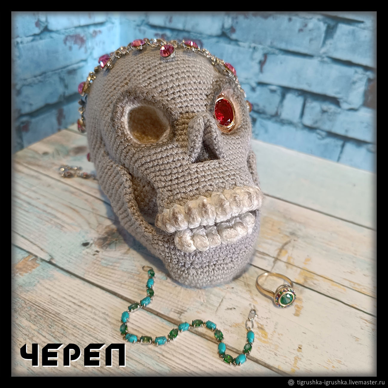 Череп (Оберег)