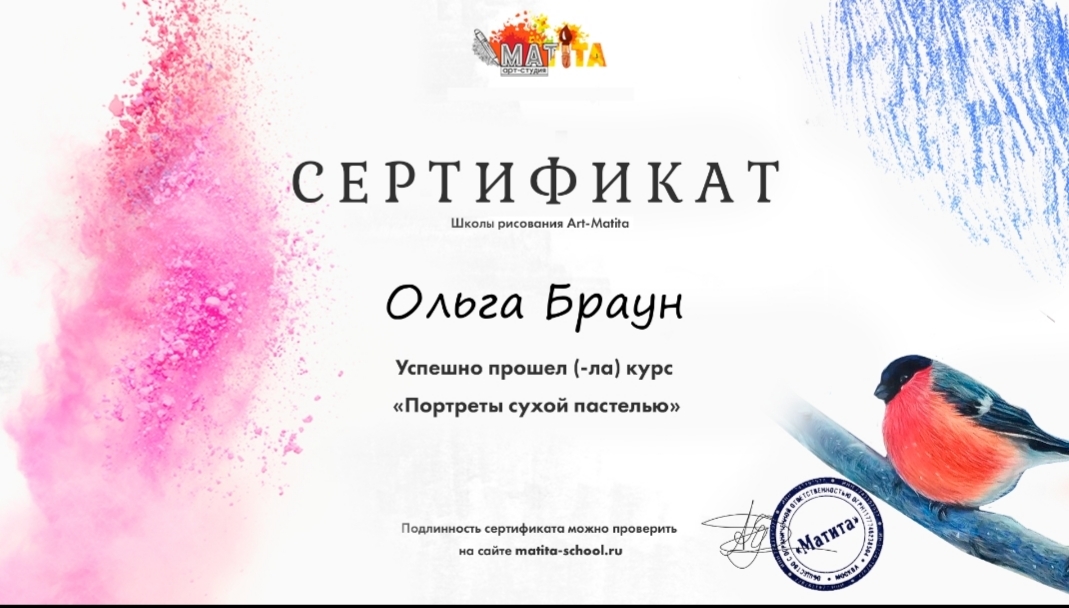 Сертификат "Портреты с нуля пастелью&quo