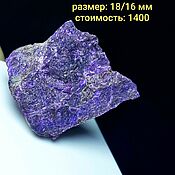 Материалы для творчества handmade. Livemaster - original item Sugilite (debris) in boxes (6 pieces) near.Kuruman.Hotazel.South Africa. Handmade.