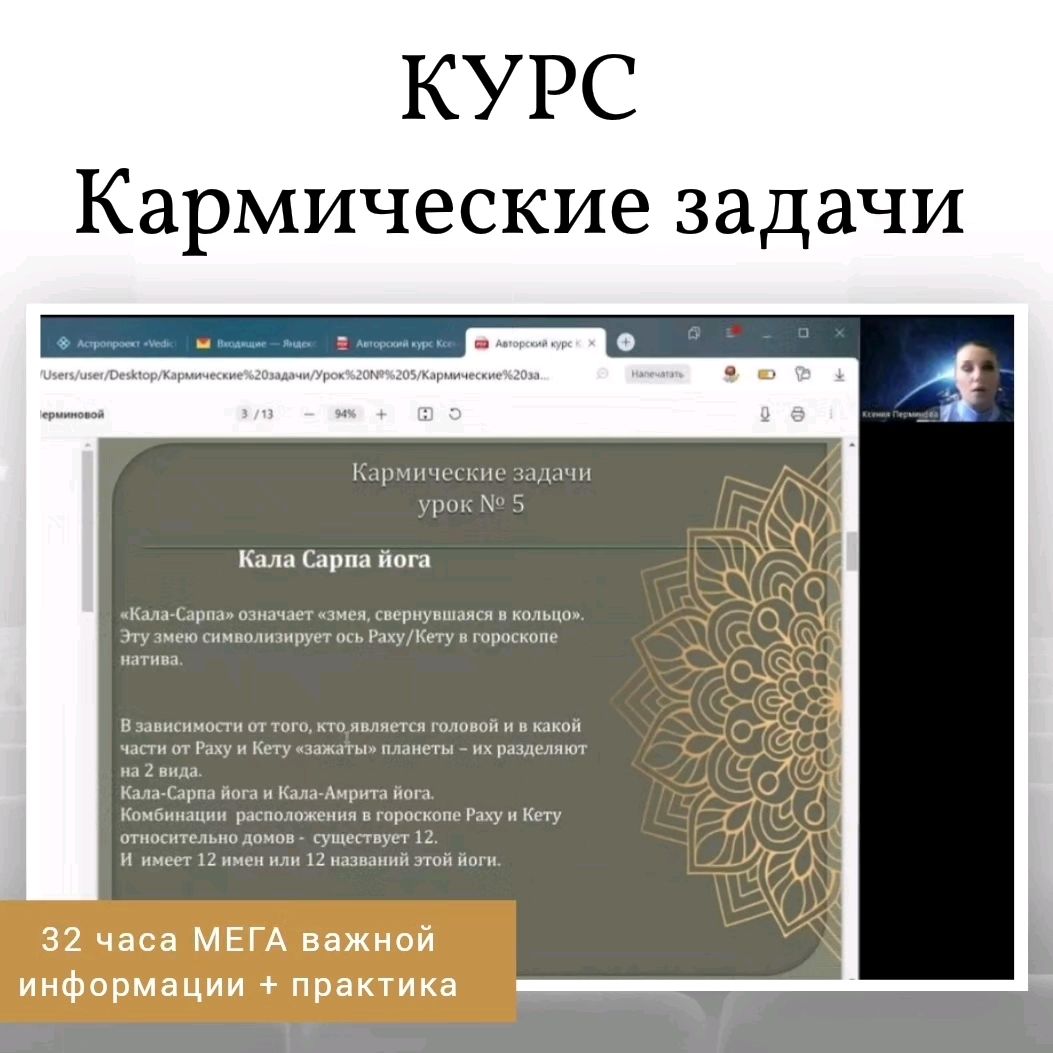 КУРС ВЕДИЧЕСКАЯ АСТРОЛОГИЯ ДЖЙОТИШ КАРМИЧЕСКИЕ ЗАДАЧИ в интернет-магазине  Ярмарка Мастеров по цене 17700 ₽ – T6778RU | Исполнитель желаний,  Екатеринбург - доставка по России