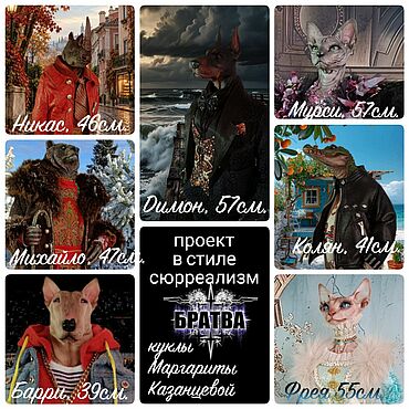 Куклы и игрушки ручной работы. Ярмарка Мастеров - ручная работа Коллекция кукол БРАТВА. Handmade.