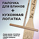 Лопатки деревянные с лазерной гравировкой. Кулинарные сувениры. 100 % Wood. Ярмарка Мастеров.  Фото №9