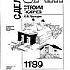 Сделай сам, все журналы за 1989 год. Мастер-классы. EcoLife_23. Ярмарка Мастеров.  Фото №11