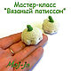 Мк вязаный патиссон, Курсы и мастер-классы, Санкт-Петербург,  Фото №1