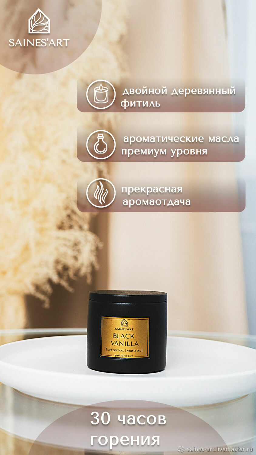 Свечи: Ароматические свечи SAINES ART/ BLACK VANILLA в интернет ...