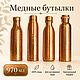 Медные бутылки Premiume 100% медь. Для настаивания воды Tamra Jal, Бутылки, Москва,  Фото №1