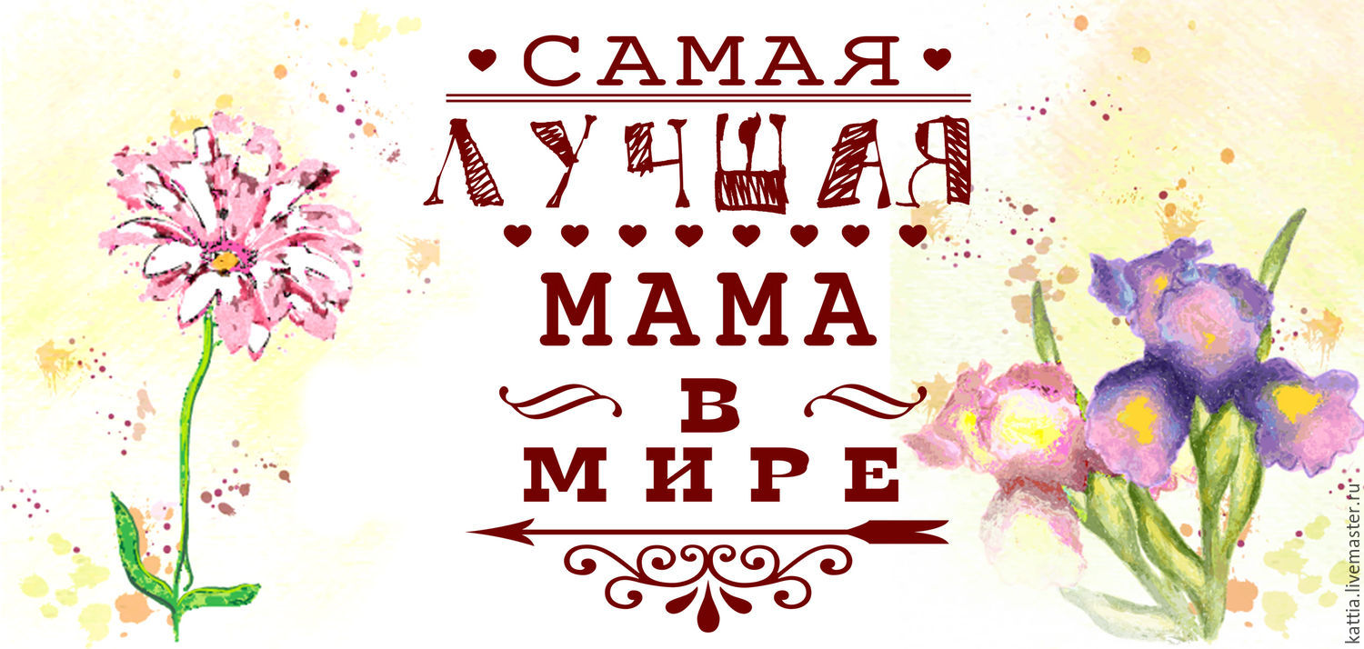 Картинки самая лучшая мама и бабушка