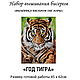  The year of the tiger. Embroidery kits. Beaded embroidery from Laura. Online shopping on My Livemaster.  Фото №2