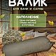Валик с травами для Бани и Сауны, Сауны и бани, Москва,  Фото №1