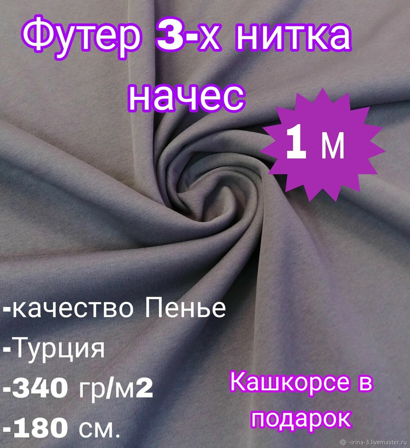 Ткань футер 3-х нитка с начесом – купить на Ярмарке Мастеров – RLP7MRU ...
