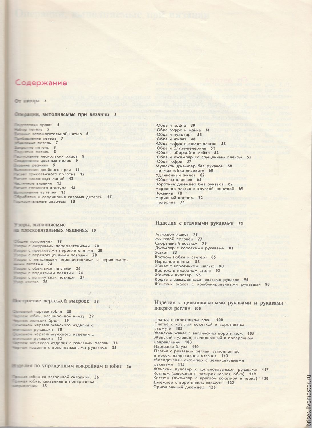 Инструкция северянка загребаевой