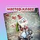 мастер-класс, Снеговики, Видное,  Фото №1