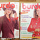 Журналы "burda" разных лет, с выкройками. Журналы. Волшебная поляна. Интернет-магазин Ярмарка Мастеров.  Фото №2