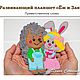 Заказать ИНСТРУКЦИЯ "ЁЖ И ЗАЯ". Развивающая книга из фетра. РАЗВИВАЮЩИЕ КНИГИ ШЬЁМ С УМОМ. Ярмарка Мастеров. . Кубики и книжки Фото №3