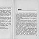 Основы художественного проектирования одежды, книга 1968 года. Схемы для шитья. EcoLife_23. Ярмарка Мастеров.  Фото №4