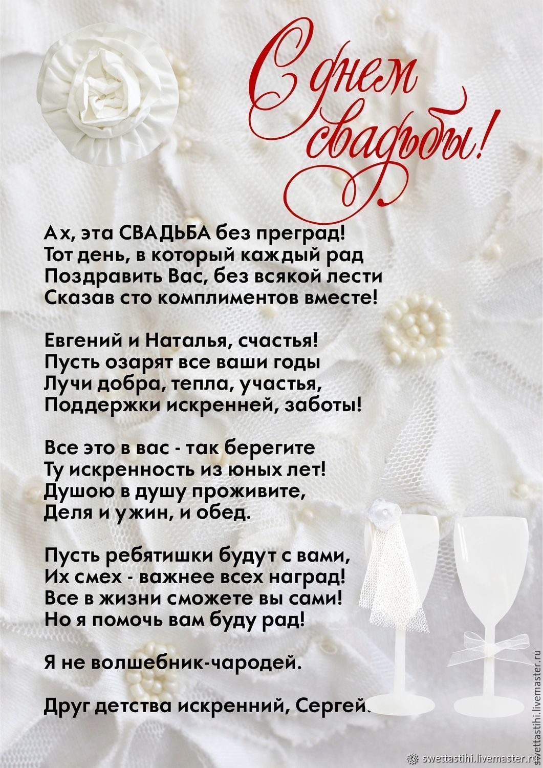 Стих поздравления на свадьбу, открытка