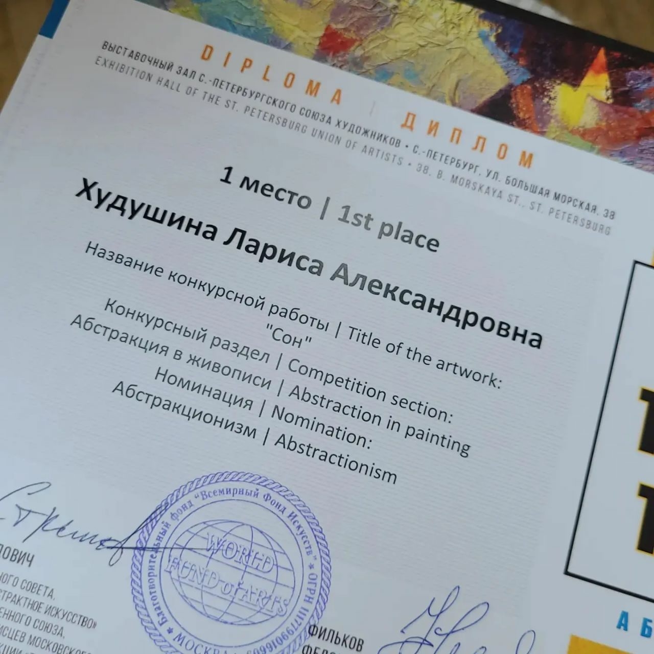 1 место в международной выставке абстракции