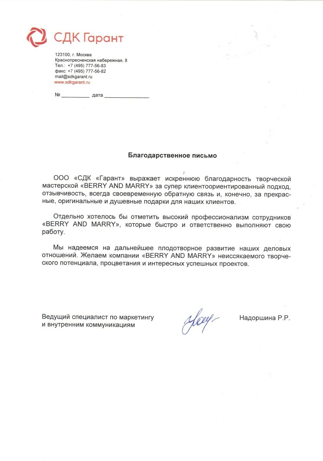 Благодарственное письмо от  СДК Гарант