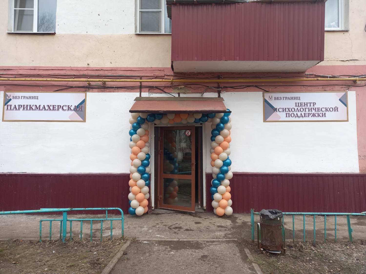 Открытие моего офлайн центра
