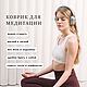 Коврик для медитации. Товары для йоги. Всё любовь. Интернет-магазин Ярмарка Мастеров.  Фото №2