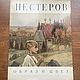 Винтаж: Альбомы по искусству СССР "Образ и цвет". Книги винтажные. Бабушкин сундучок (Наталья). Ярмарка Мастеров.  Фото №7