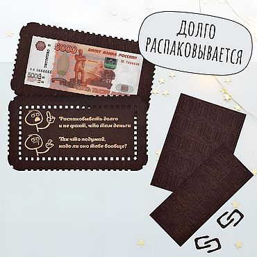 Открытки ручной работы. Ярмарка Мастеров - ручная работа Конверт для денег Распаковывать долго.... Handmade.