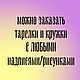 Кружка 300 мл с надписью Лучшему сотруднику Тебя отравили на донышке. Кружки и чашки. Тарелки Кружки с надписями Керамика (dashalepit). Ярмарка Мастеров.  Фото №5