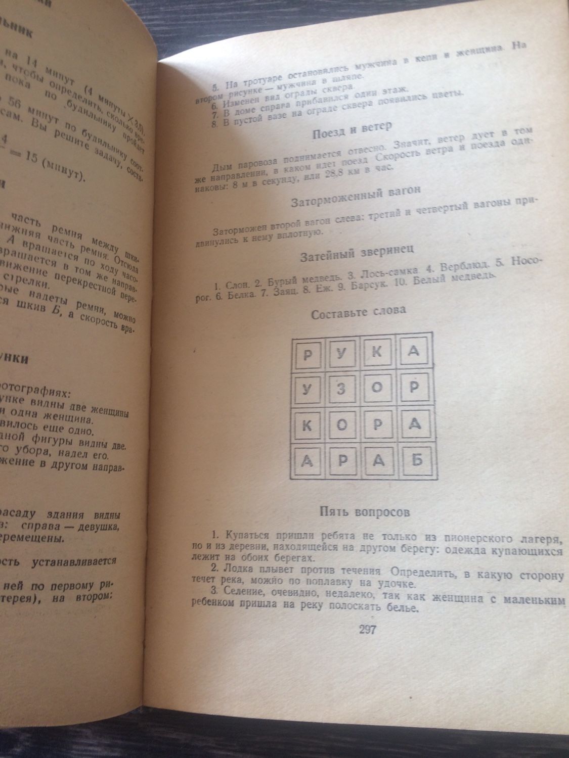 Винтаж: И. Чкаников Игры и Развлечения 1957 в интернет-магазине на Ярмарке  Мастеров | Книги винтажные, Москва - доставка по России. Товар продан.