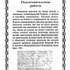 Вышивка икон, рушников, покровцов, книга 2009 года. Схемы для вышивки. EcoLife_23. Ярмарка Мастеров.  Фото №4
