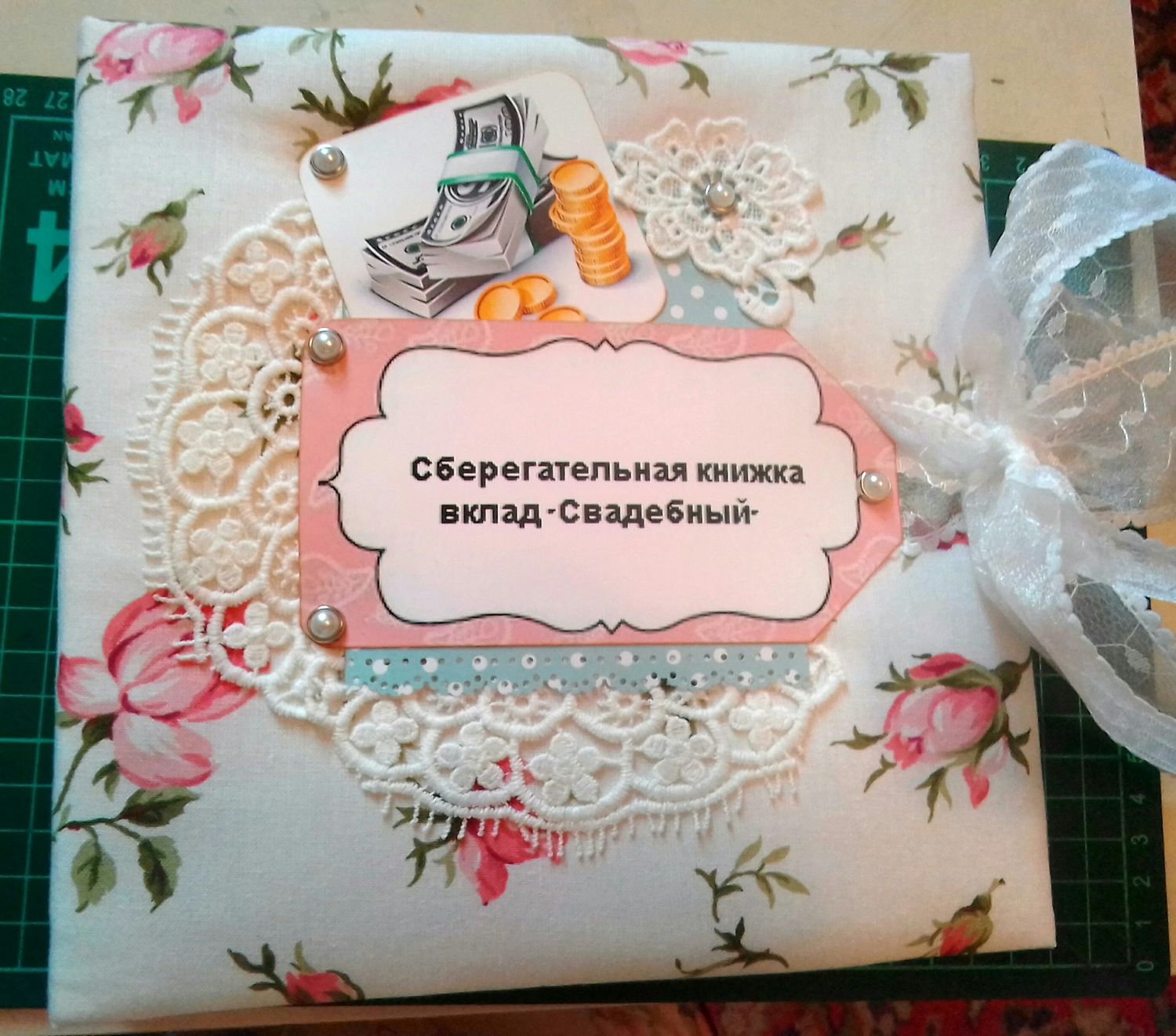 Сберкнижка для молодоженов.