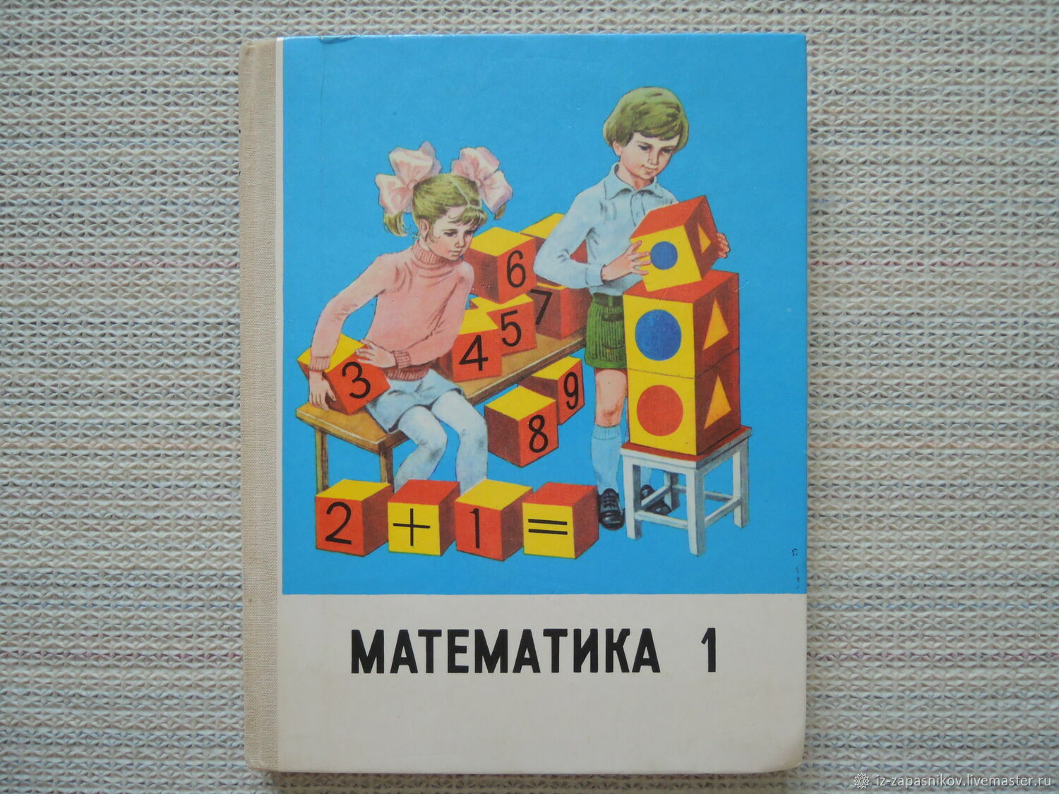 Винтаж: Моро М. "Математика. 1 класс". 1991г – купить на Ярмарке ...