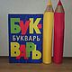 Букварь реквизит для аниматоров. Кубики и книжки. Галина (GalVaCher). Интернет-магазин Ярмарка Мастеров.  Фото №2