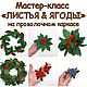 Мастер-классы и видеокурсы по сухому валянию. Войлочная игрушка. Elena Kreativ. Ярмарка Мастеров.  Фото №14