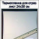 Термопленка для аппликаций из страз, Термотрансферы, Москва,  Фото №1
