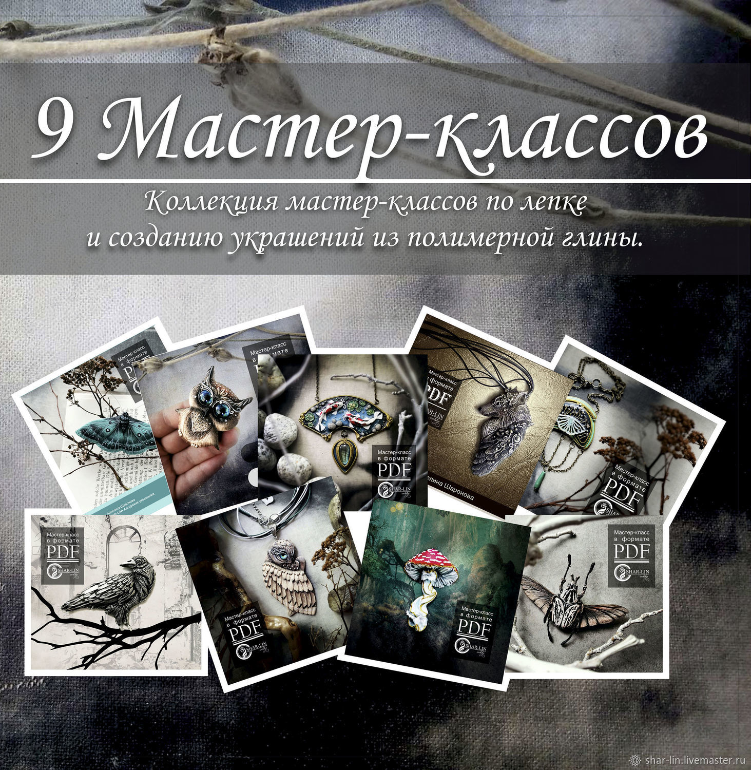 9 мастер-классов по лепке и созданию украшений в интернет-магазине Ярмарка  Мастеров по цене 5500 ₽ – SCH3MRU | Мастер-классы, Сочи - доставка по России