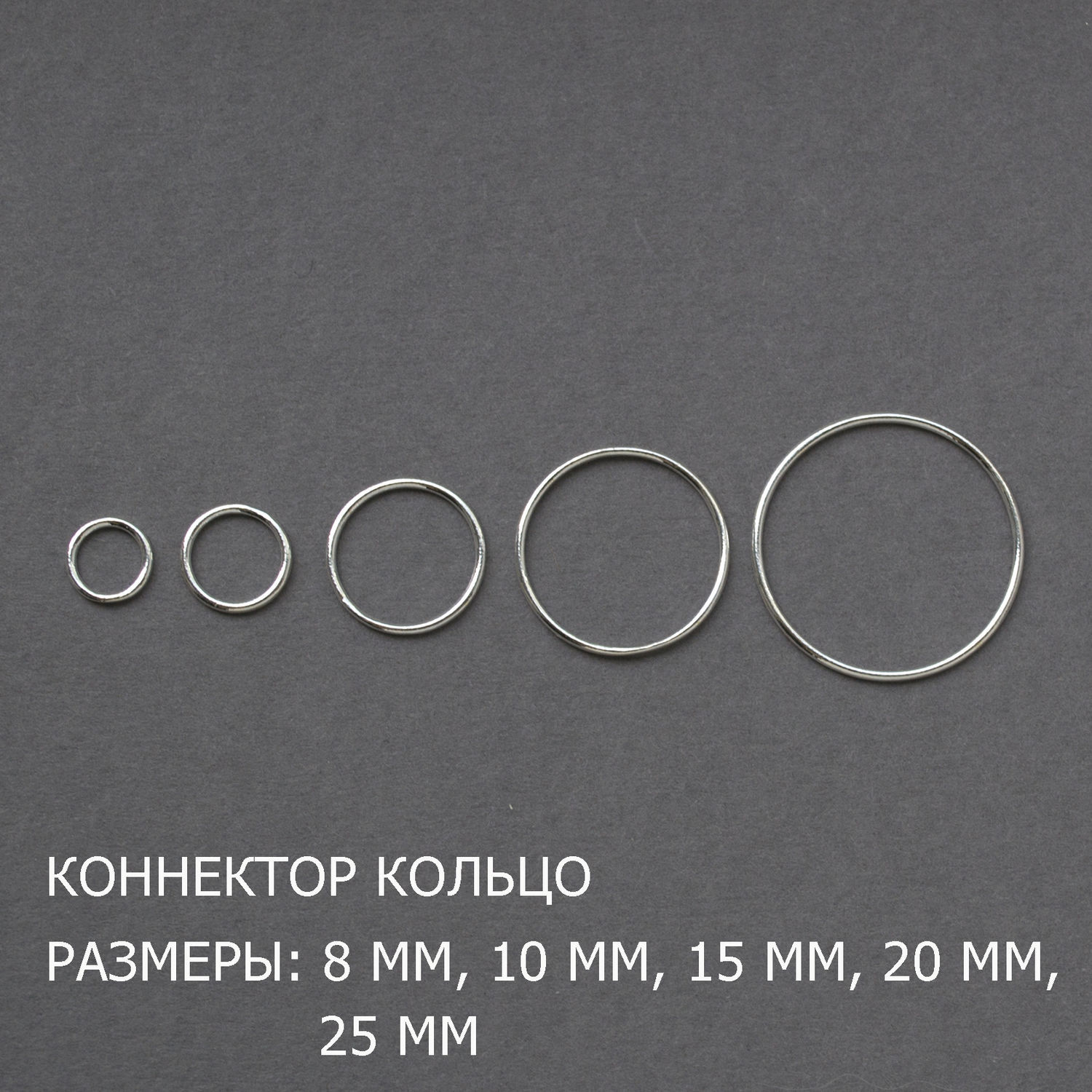 Коннектор кольцо серебро 925 пробы, 8 мм 10 мм 15 мм 20 мм 25 мм купить в интернет-магазине Ярмарка Мастеров по цене 55 ₽ – KG88QRU, Коннекторы, Кострома - доставка по России