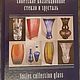 Винтаж: Советское коллекционное стекло и хрусталь. Белоглазов Сергей Н, Книги винтажные, Москва,  Фото №1