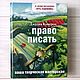 Джулия Кэмерон. Право писать, Книги, Новосибирск,  Фото №1