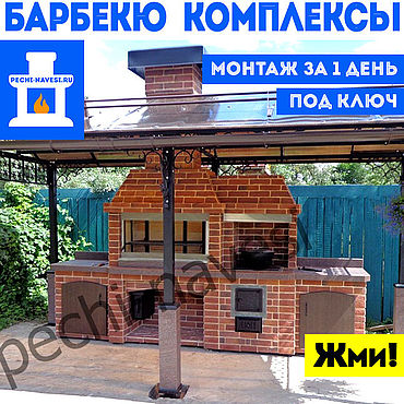Дача и сад ручной работы. Ярмарка Мастеров - ручная работа Барбекю комплекс: мангал казан коптильня печь. Модульные готовые печи. Handmade.
