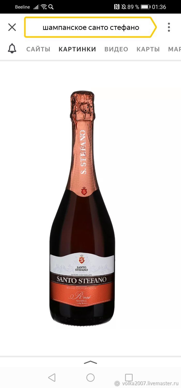 Шампанское Санто Стефано розовое Rose