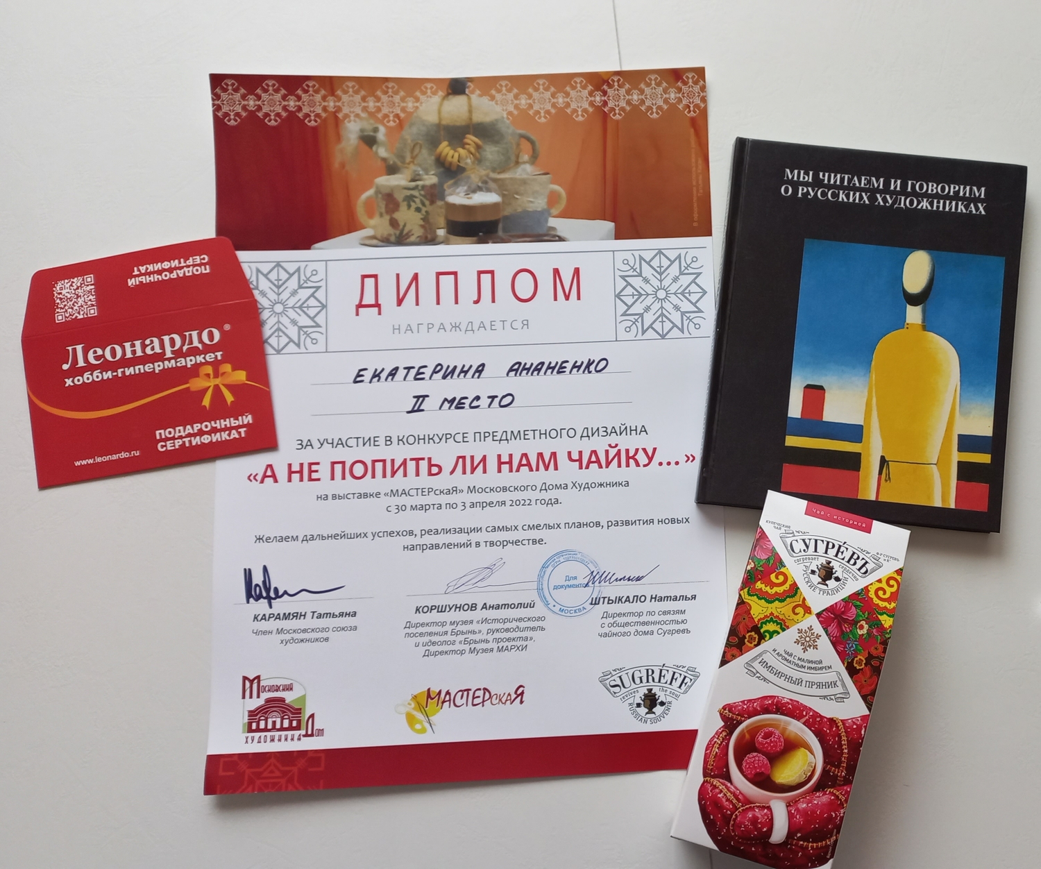 2 место в конкурсе Предметного дизайна