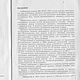 Заказать Новое в разработке и производстве обувных колодок, эл. книга 1980 года. EcoLife_23. Ярмарка Мастеров. . Схемы для шитья Фото №3