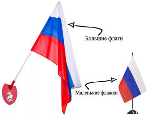 Мастер флаг. Флажки Россия Беларусь пин. Флаг мастер года. RUSFLAG PNG.